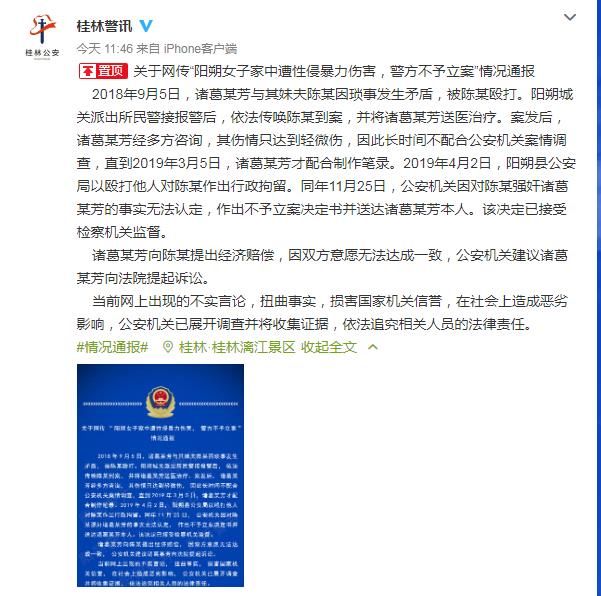 警方通报“女子遭妹夫性侵暴力不立案”：事实无法认定