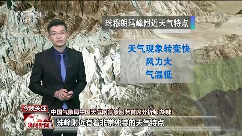 珠峰高程测量气象工作者如何洞悉“天时”？专家解读