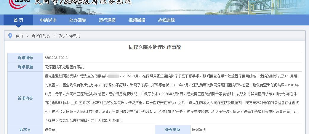 女子手术近5年后阴道取出纱布 医院：建议走司法途径