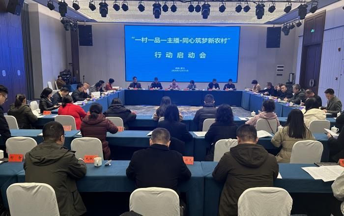 湖南全面推进“一村一品一主播·同心筑梦新农村”行动