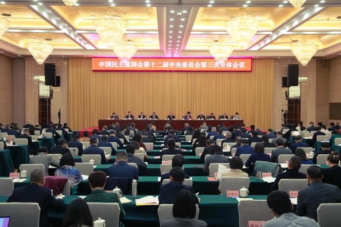 民建十二届三中全会在京开幕