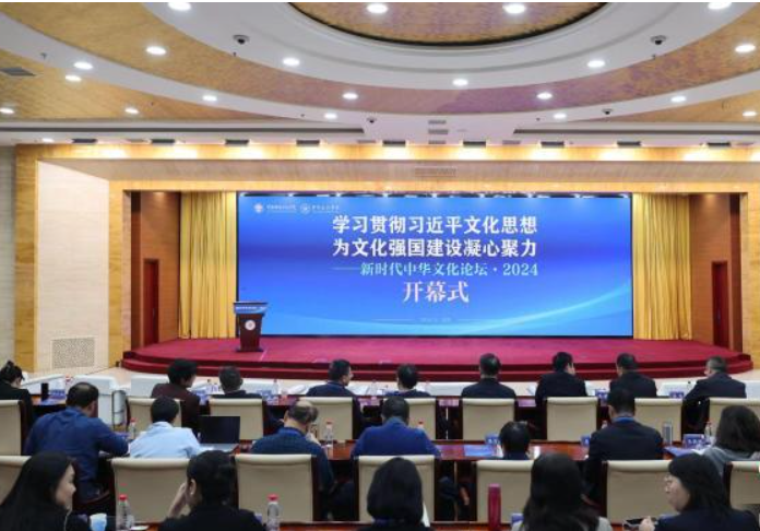 “新时代中华文化论坛·2024”在京召开