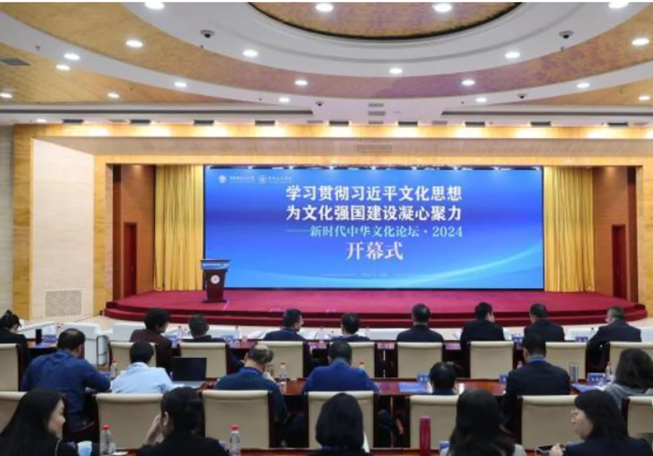 “新时代中华文化论坛·2024”在京召开