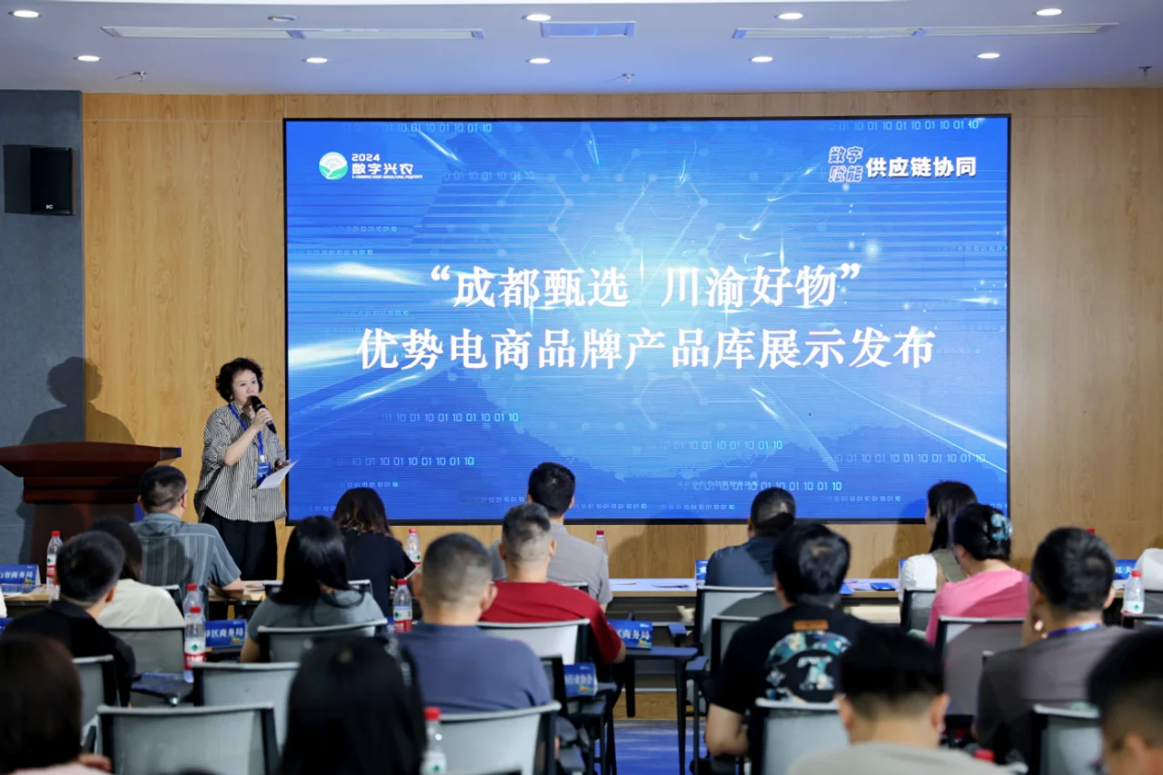 2024数字赋能供应链协同活动在成都举行