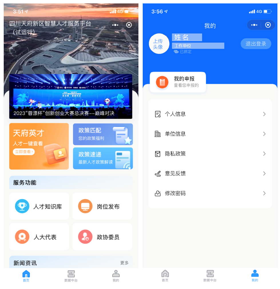 聚人兴产！四川天府新区智慧人才服务平台正式上线