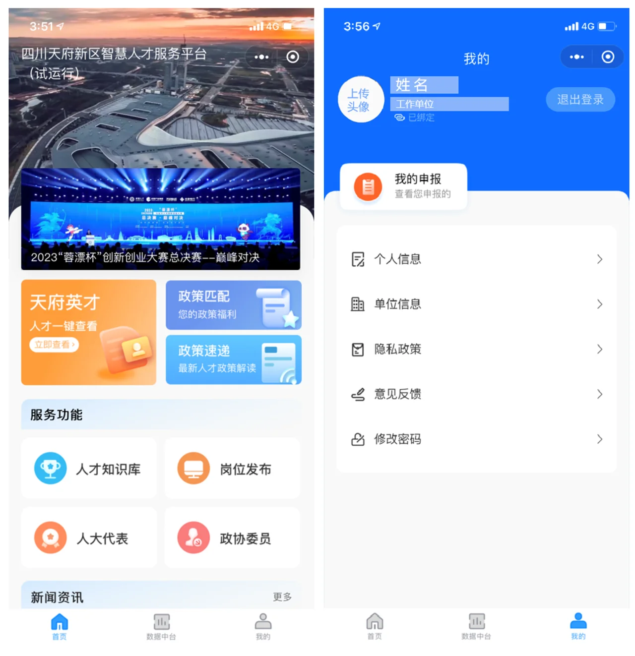 聚人兴产!四川天府新区智慧人才服务平台正式上线