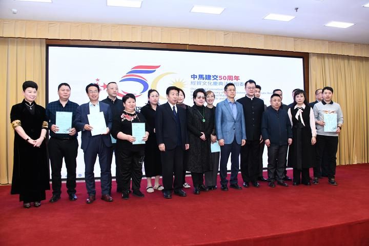 庆祝中马建交五十周年系列活动启动仪式在京举行