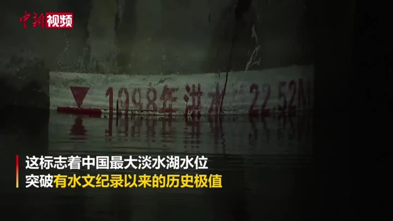 鄱阳湖主体及附近水域面积达近10年最大