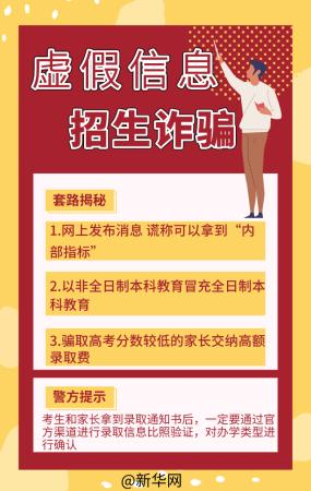 预警！高考结束后要谨防这几类骗局
