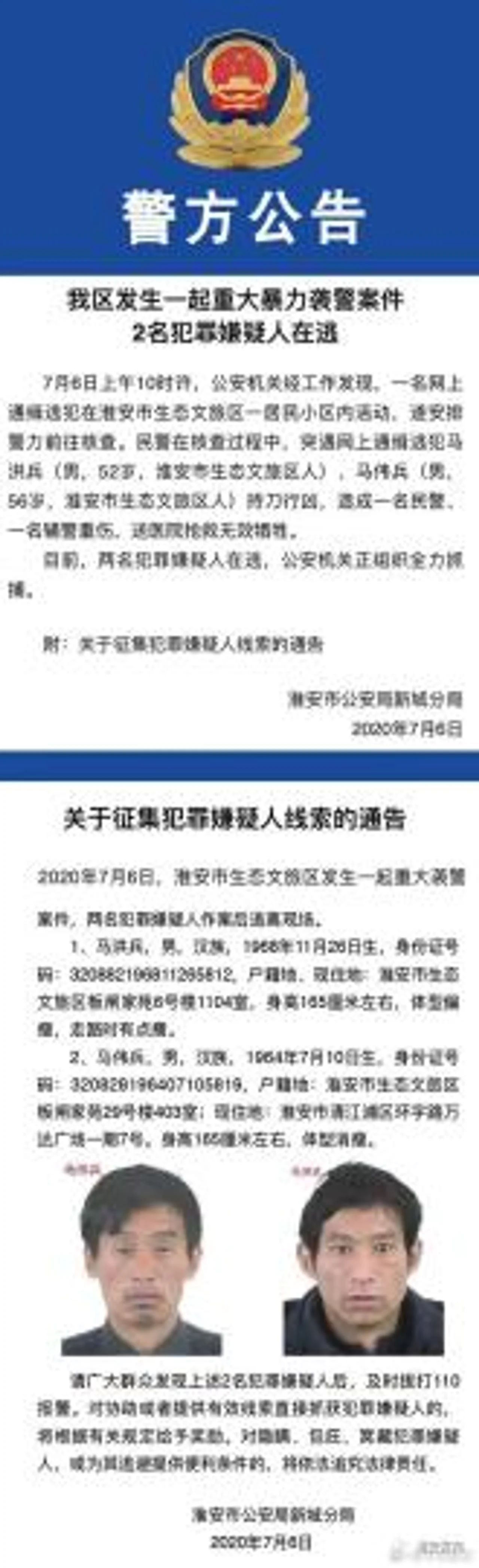 警方通报江苏淮安重大暴力袭警案件:两名嫌犯落网