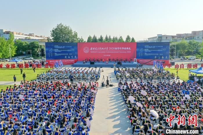 西电举行2020届学生毕业典礼 校长寄语：在大变局中把准青春航向