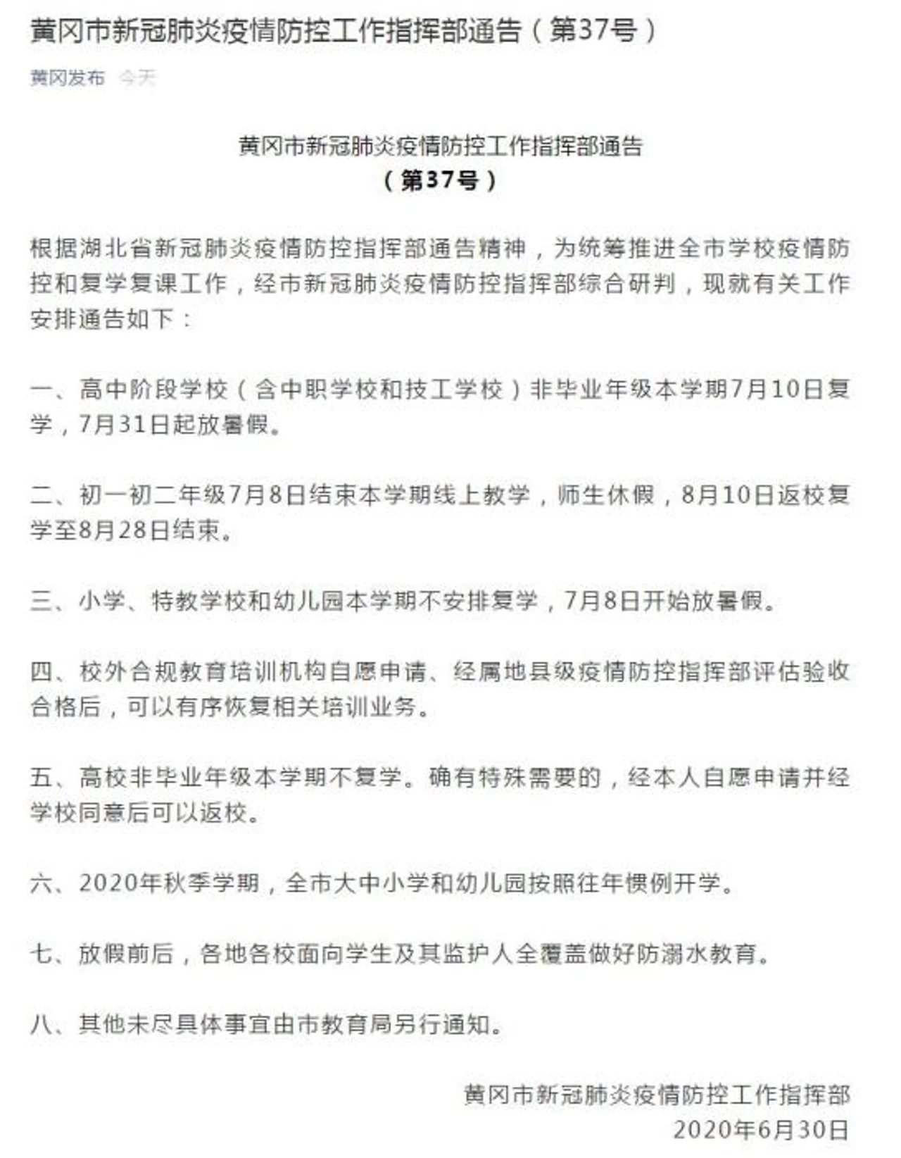 湖北黄冈:高中非毕业年级7月10日复学 31日起放暑假