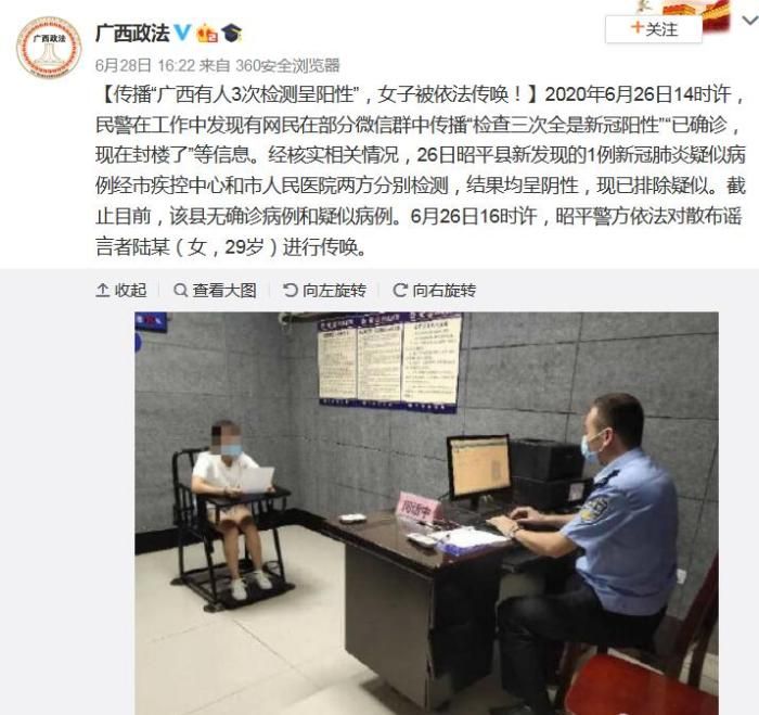 传播“广西有人3次检测呈阳性”谣言 女子被传唤
