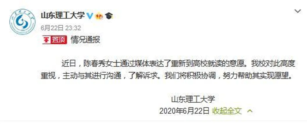 山东理工大学:将努力帮助陈春秀实现读书愿望