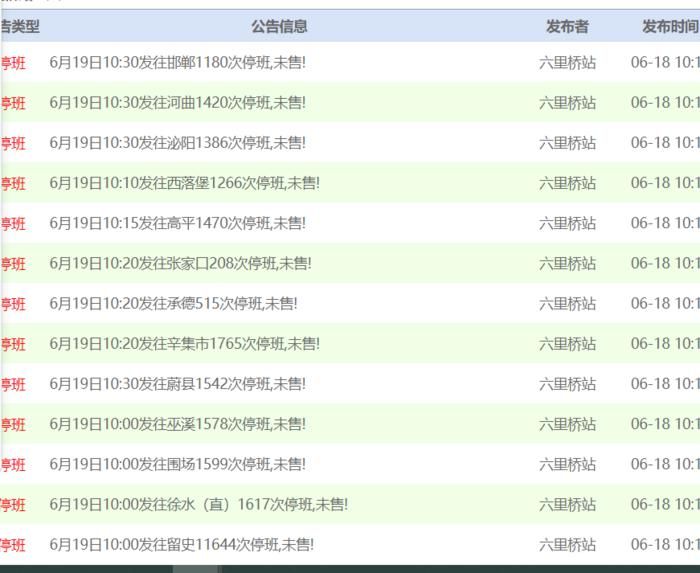 北京多家客运站长途班线停运：包括八王坟、莲花池等客运站