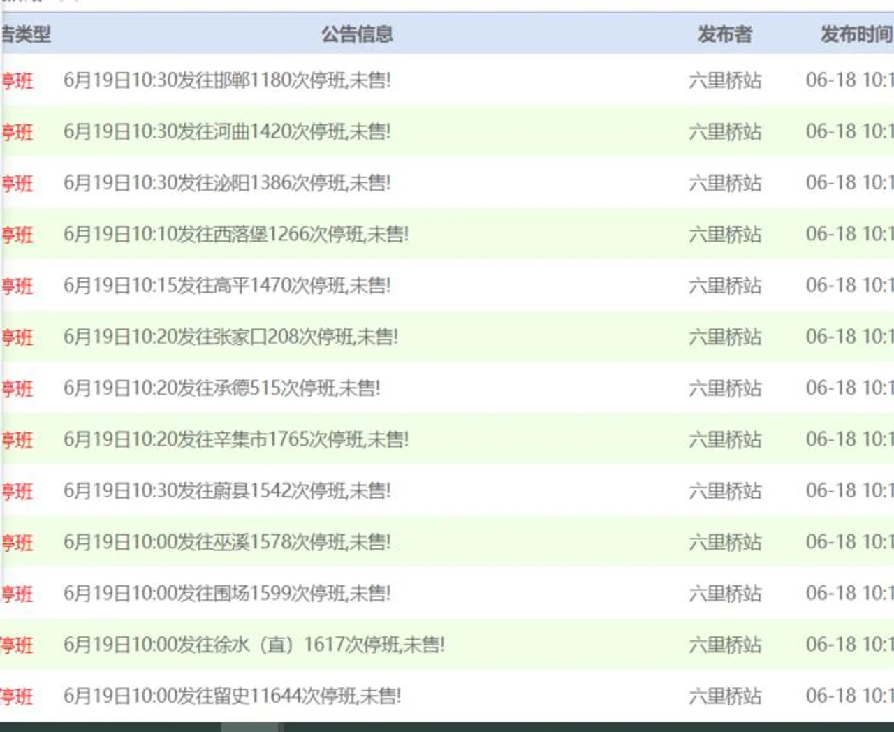 北京多家客运站长途班线停运:包括八王坟、莲花池等客运站