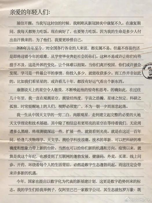 从新冠肺炎中康复不久，天文学家韩天芑给武大毕业生写下这封信