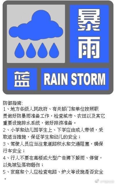 北京发布暴雨蓝色预警信号 局地雨量将达30-50毫米