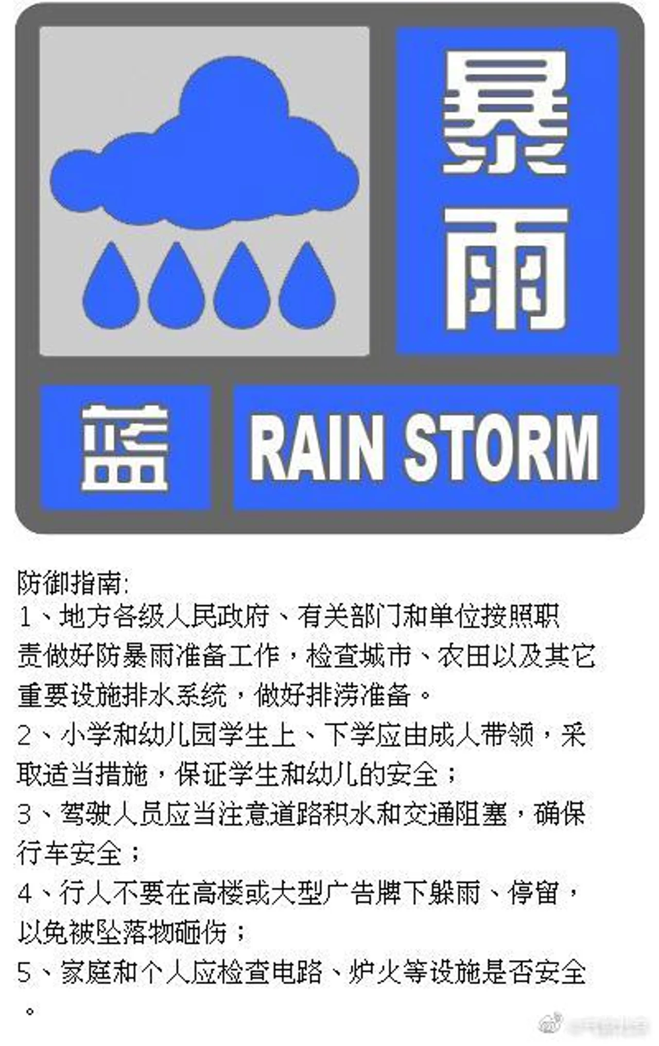 北京发布暴雨蓝色预警信号 局地雨量将达30-50毫米