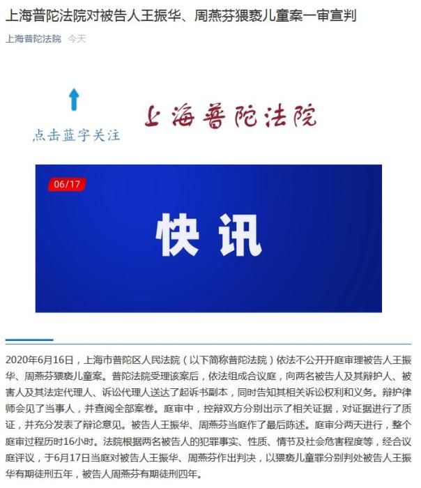 新城控股原董事长王振华猥亵儿童案一审宣判 获刑5年