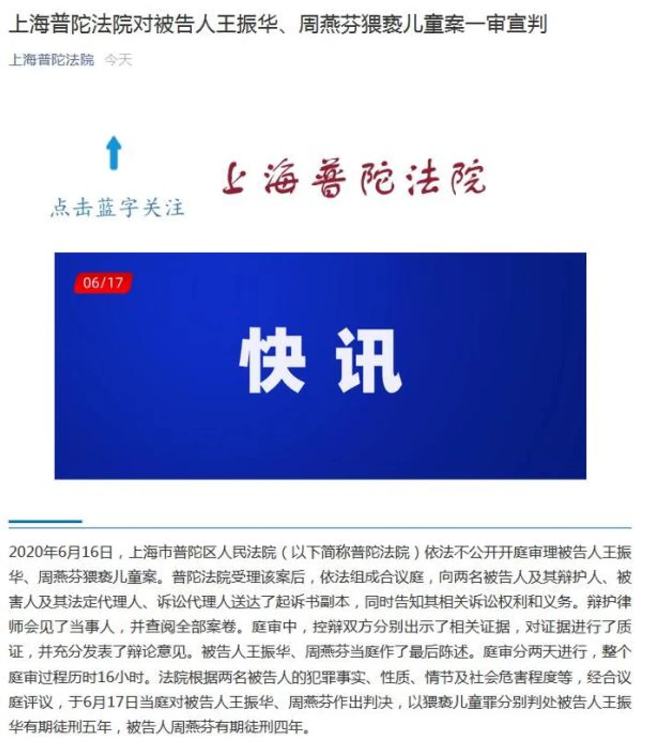 新城控股原董事长王振华猥亵儿童案一审宣判 获刑5年