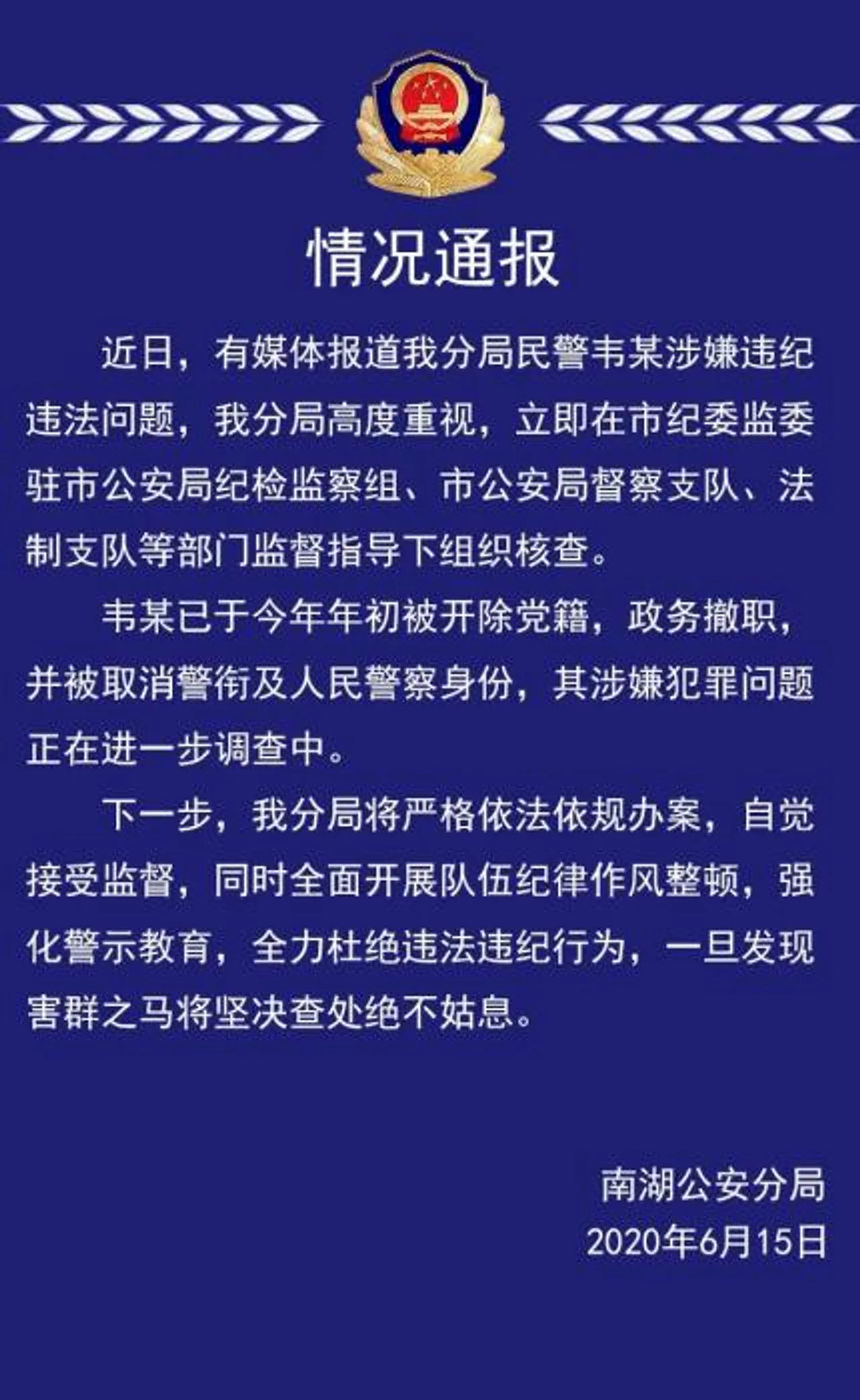 女子称遭民警入室殴打猥亵 警方:涉事者已被撤职