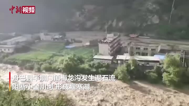 四川丹巴泥石流灾害：已紧急转移2万余人 消防跨区域救援
