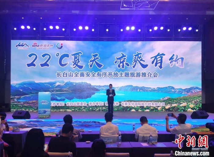 长白山全面安全有序开放 加速旅游全行业复苏