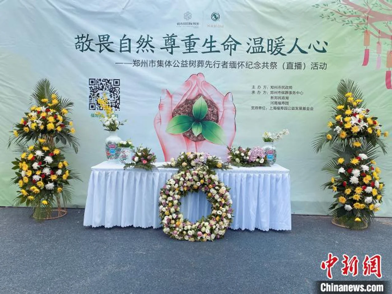 “云端”寄哀思 郑州“线上+线下”共祭公益树葬先行者
