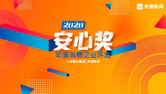 【2020安心奖】回顾与展望：再度蝉联 vs 新秀冲榜