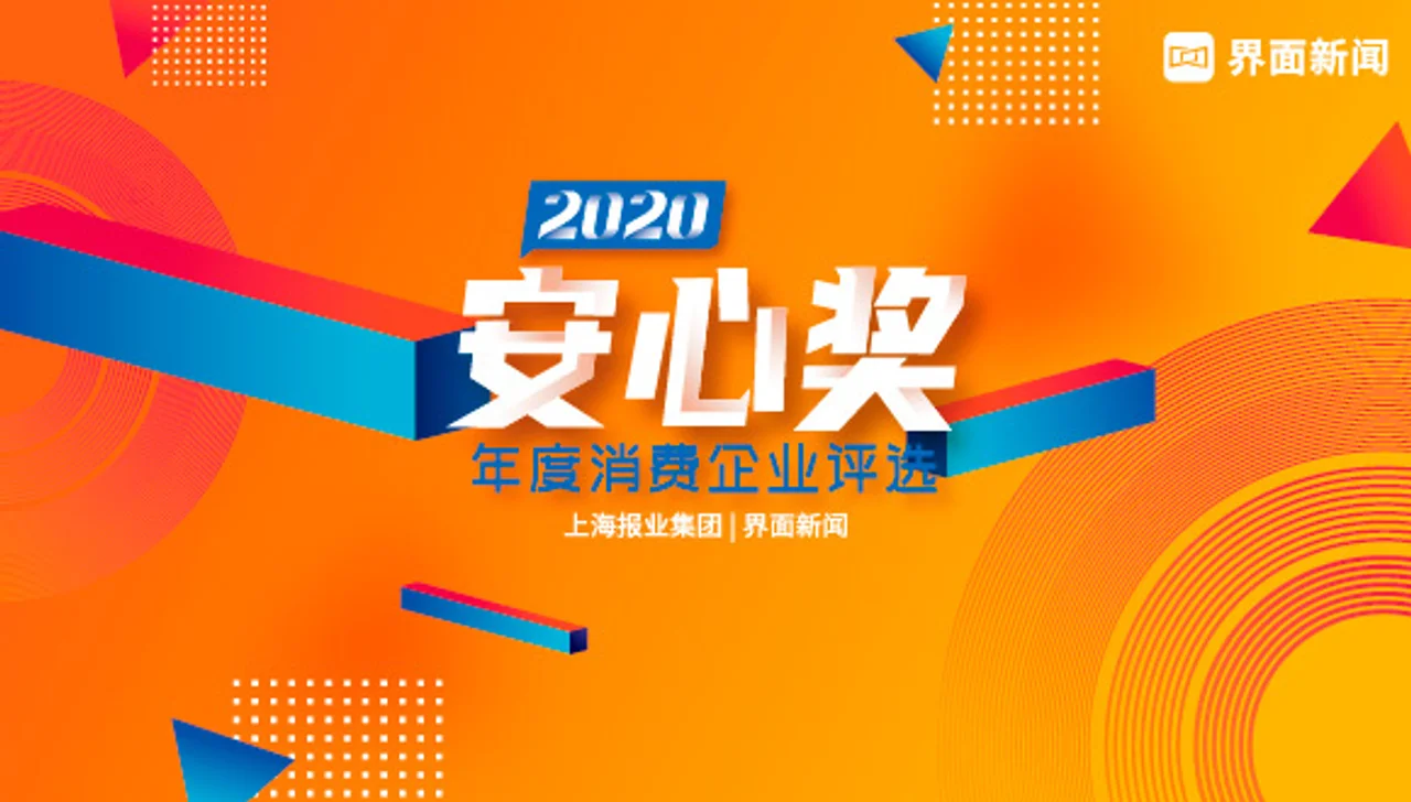 【2020安心奖】回顾与展望:再度蝉联 vs 新秀冲榜