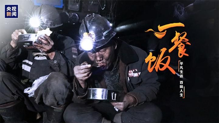 一餐饭丨万家灯火，总有一盏灯为你而亮