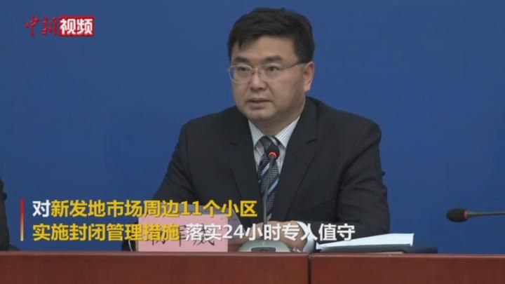 北京新发地市场周边11个小区封闭管理 3所小学停课