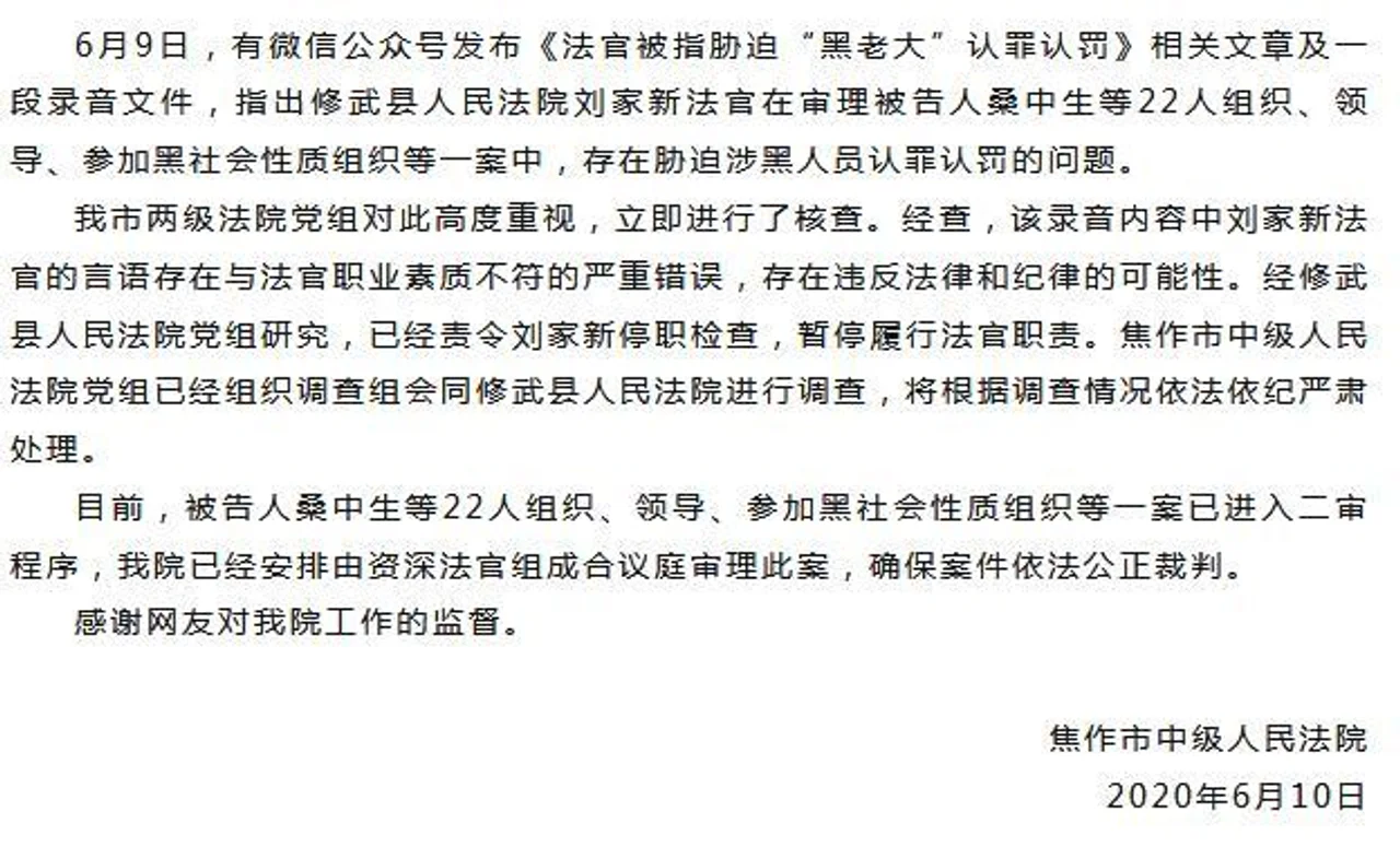 被指胁迫涉黑人员认罪认罚 河南修武县一法官遭停职