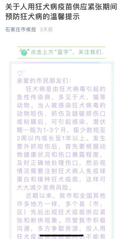 多地狂犬疫苗“一针难求” 卫生部门吁加强动物管理 