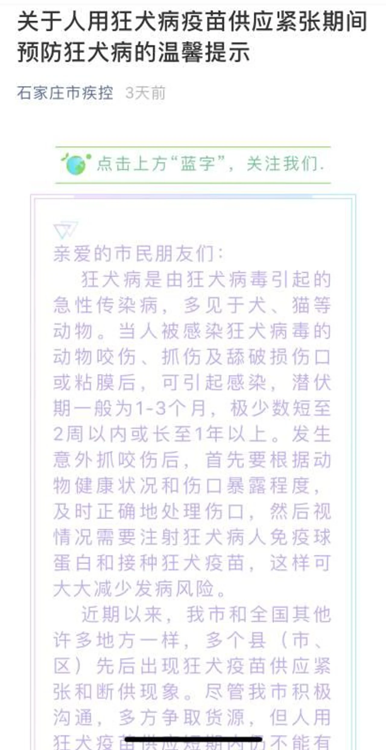 多地狂犬疫苗“一针难求” 卫生部门吁加强动物管理