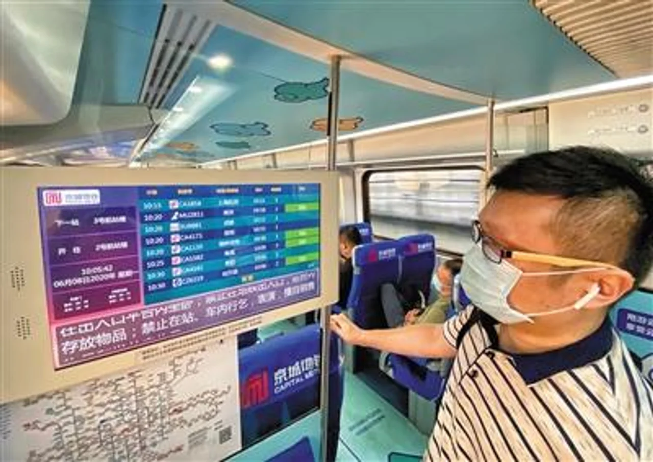 首都机场线部分列车可查看实时航班动态