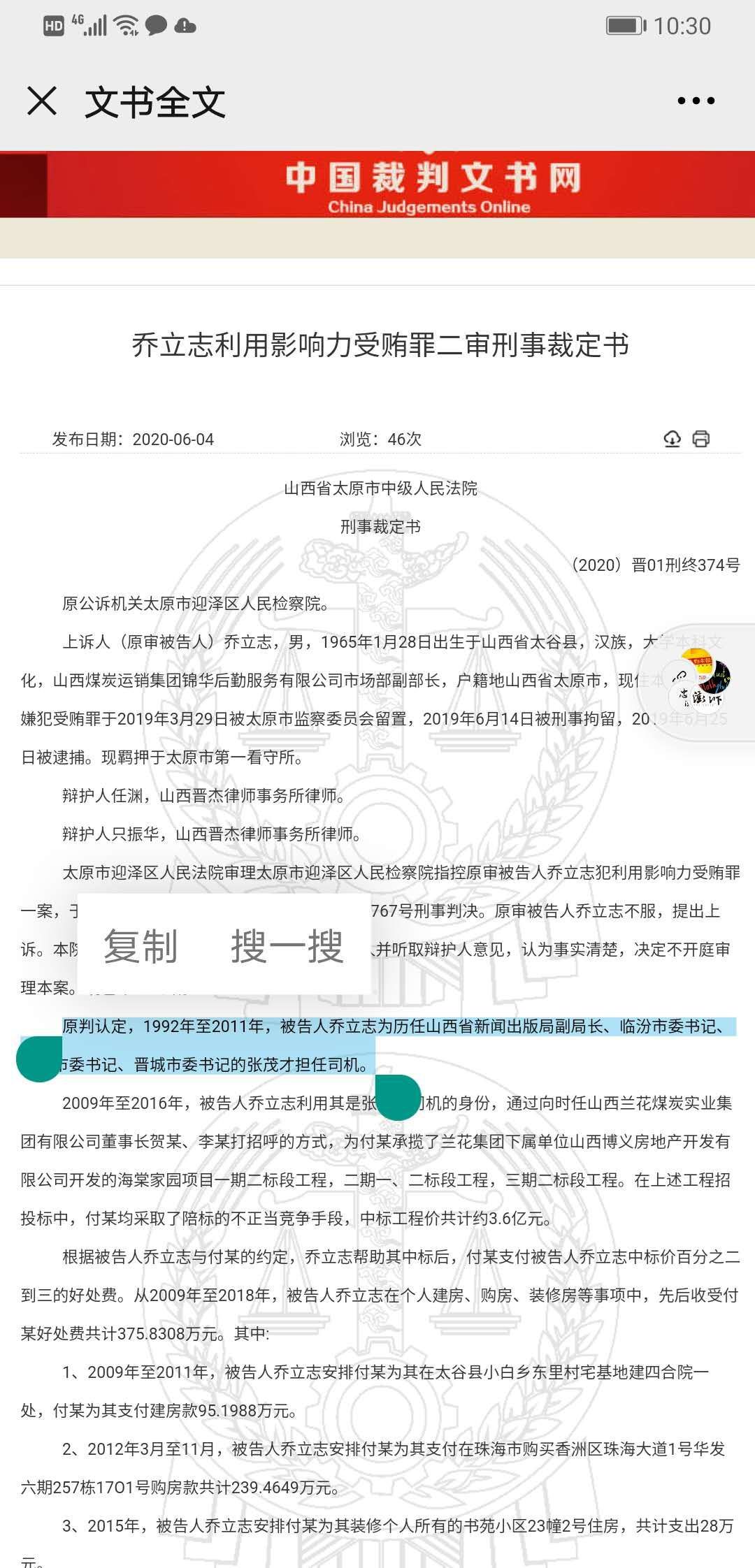 跟随山西落马高官19年的司机获刑：受贿数百万元