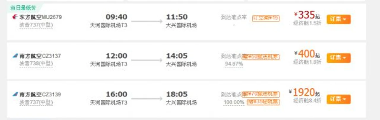 武汉飞北京航班增至每日3班 旅客有机会免费体验“一人三座”