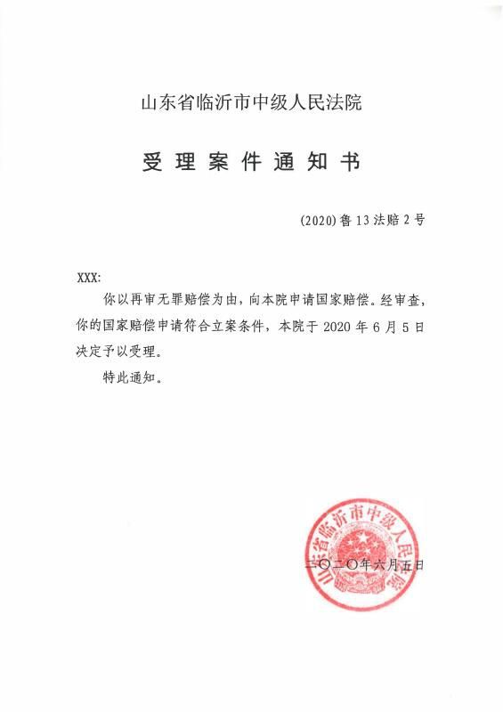 被羁押5449天 山东男子张志超申请近790万国家赔偿