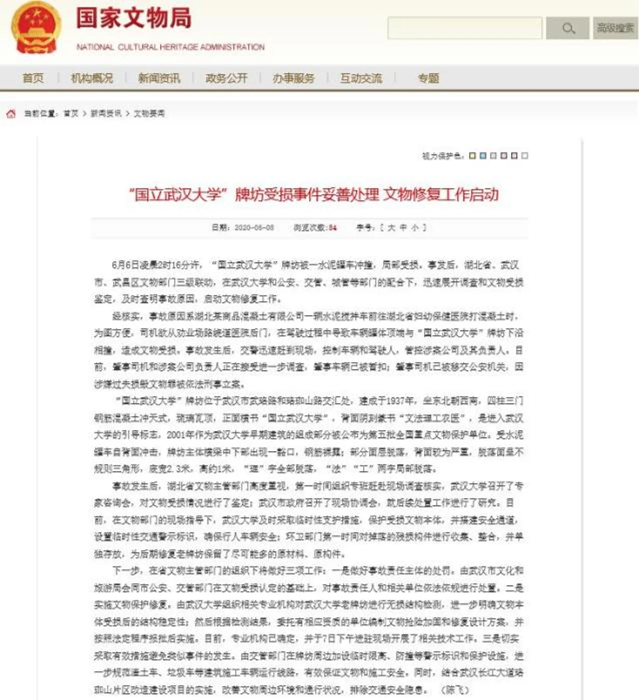 武大老牌坊被撞损 国家文物局:将对责任人等依法处置