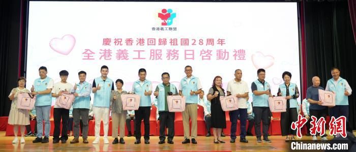 “2025全港义工服务日”启动礼在港举行