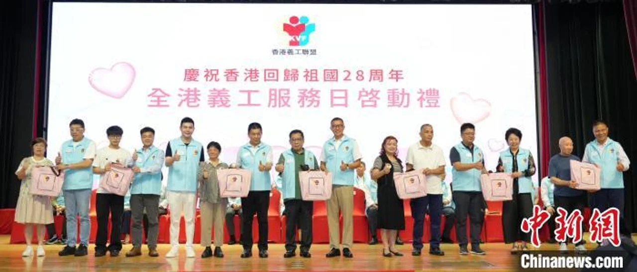 “2025全港义工服务日”启动礼在港举行