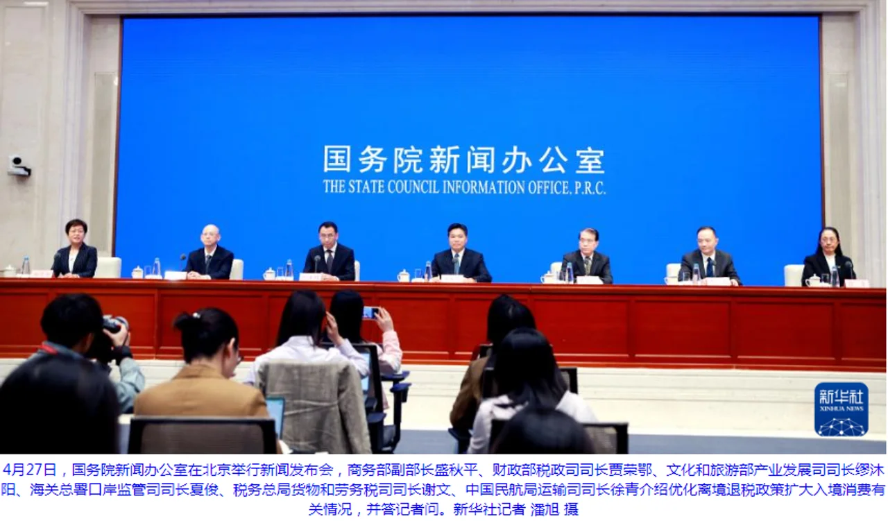 多部门详解进一步优化离境退税政策扩大入境消费