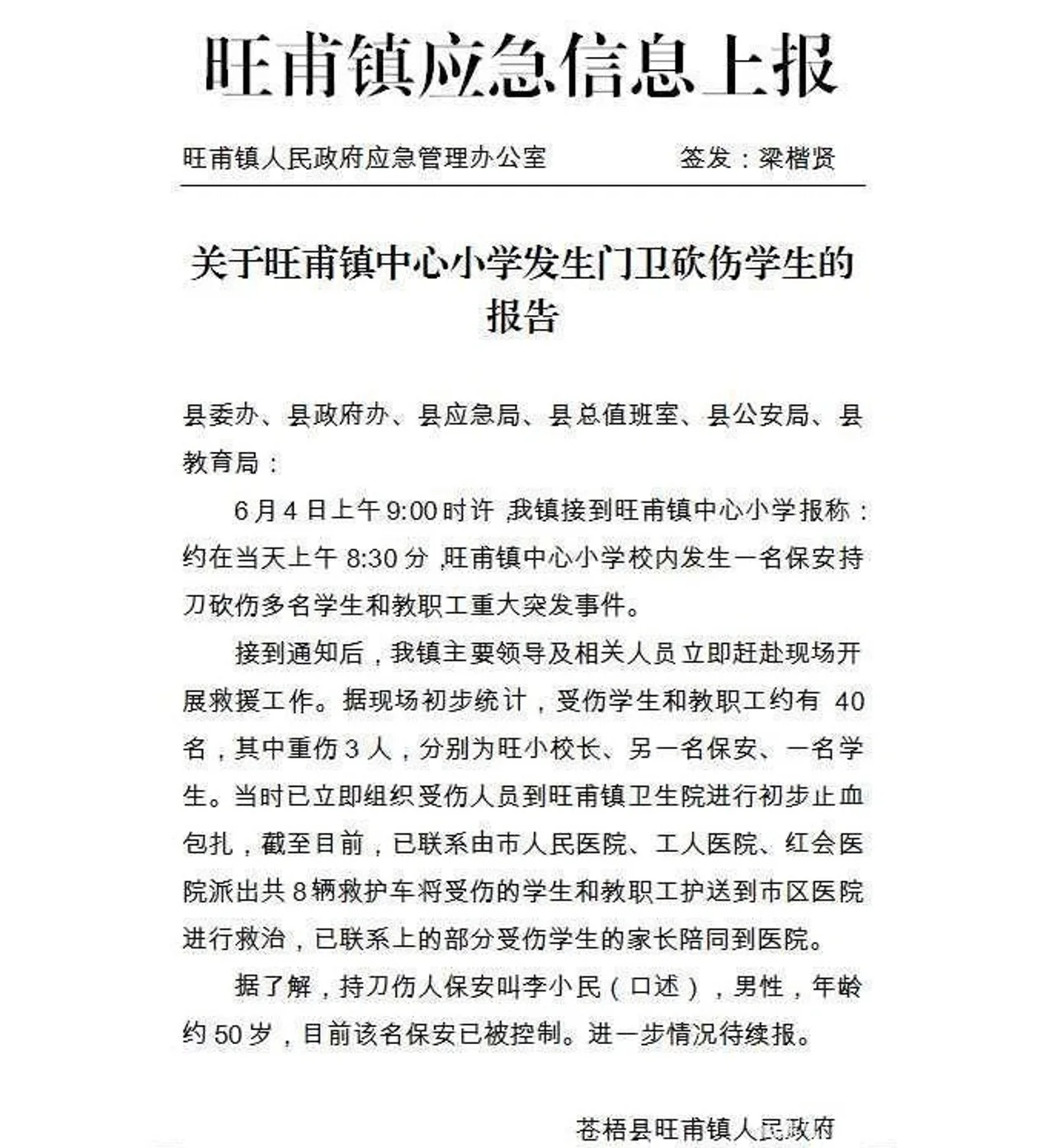 广西梧州一小学发生砍人事件 嫌疑人已被警方控制
