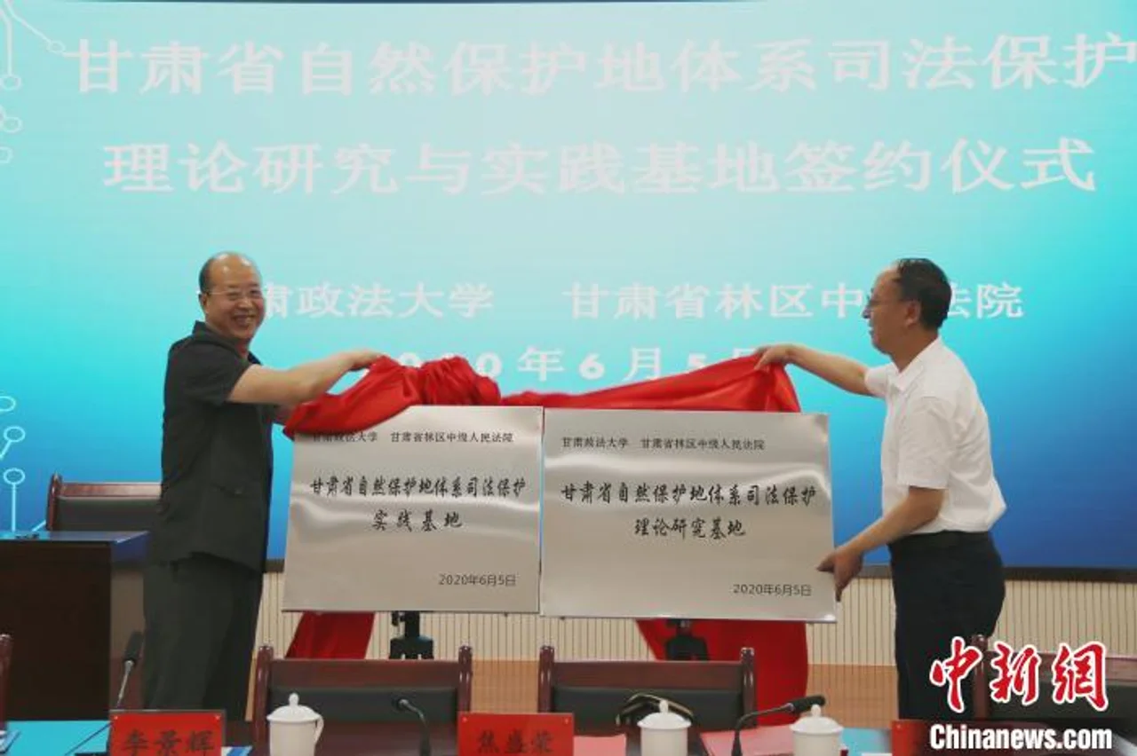 甘肃法律实务部门携手高校“打造”生态环境司法保护典范