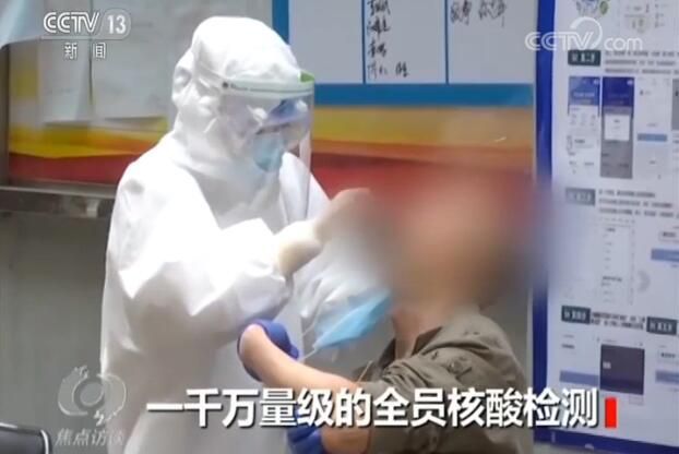 焦点访谈：19天检测近千万人怎样做到？准确性如何保障？