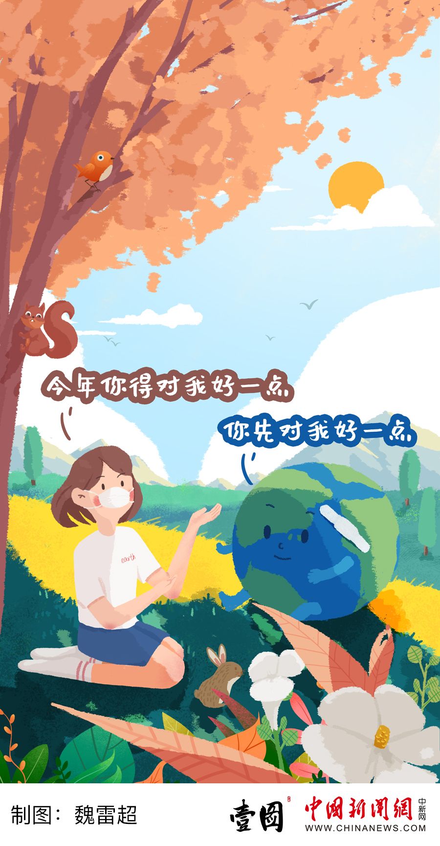 人类：地球你对我好点！地球：你先对我好点……