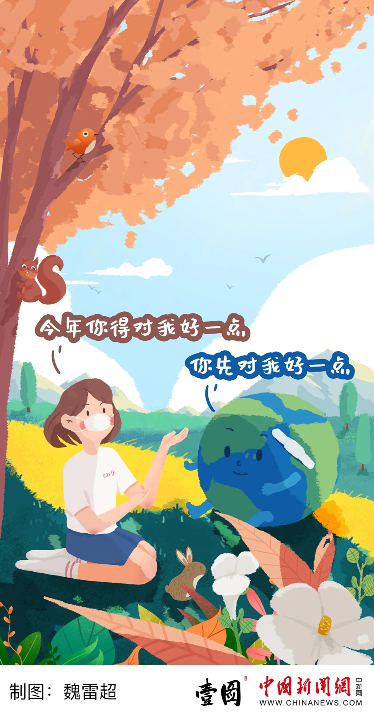 人类:地球你对我好点!地球:你先对我好点……