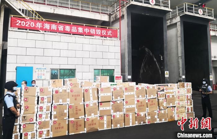 海南集中销毁毒品1.725吨